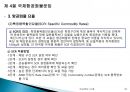 국제물류실무(항공화물)기초 - 항공운송(Air Transportation) 69페이지