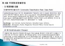 국제물류실무(항공화물)기초 - 항공운송(Air Transportation) 70페이지