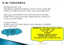 국제물류실무(항공화물)기초 - 항공운송(Air Transportation) 72페이지