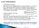 국제물류실무(항공화물)기초 - 항공운송(Air Transportation) 73페이지