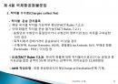 국제물류실무(항공화물)기초 - 항공운송(Air Transportation) 76페이지