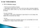 국제물류실무(항공화물)기초 - 항공운송(Air Transportation) 79페이지