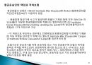 국제물류실무(항공화물)기초 - 항공운송(Air Transportation) 80페이지