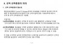 [해상운송세미나] 선적식 선하증권에 관한 연구논문 요약 및 분석 11페이지