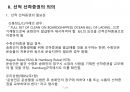[해상운송세미나] 선적식 선하증권에 관한 연구논문 요약 및 분석 12페이지