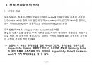 [해상운송세미나] 선적식 선하증권에 관한 연구논문 요약 및 분석 14페이지