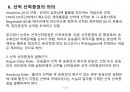 [해상운송세미나] 선적식 선하증권에 관한 연구논문 요약 및 분석 15페이지