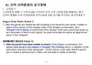 [해상운송세미나] 선적식 선하증권에 관한 연구논문 요약 및 분석 19페이지