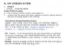 [해상운송세미나] 선적식 선하증권에 관한 연구논문 요약 및 분석 20페이지