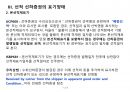 [해상운송세미나] 선적식 선하증권에 관한 연구논문 요약 및 분석 22페이지