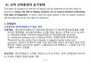 [해상운송세미나] 선적식 선하증권에 관한 연구논문 요약 및 분석 24페이지
