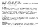 [해상운송세미나] 선적식 선하증권에 관한 연구논문 요약 및 분석 25페이지