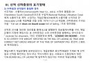[해상운송세미나] 선적식 선하증권에 관한 연구논문 요약 및 분석 26페이지