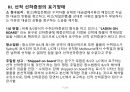 [해상운송세미나] 선적식 선하증권에 관한 연구논문 요약 및 분석 27페이지