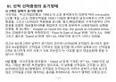 [해상운송세미나] 선적식 선하증권에 관한 연구논문 요약 및 분석 28페이지