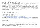 [해상운송세미나] 선적식 선하증권에 관한 연구논문 요약 및 분석 29페이지