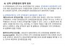 [해상운송세미나] 선적식 선하증권에 관한 연구논문 요약 및 분석 30페이지