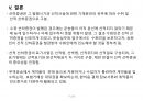 [해상운송세미나] 선적식 선하증권에 관한 연구논문 요약 및 분석 32페이지