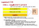 국제물류(국제물류 國際物流 / international logistics)의 이해 및 사례소개 5페이지