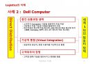 국제물류(국제물류 國際物流 / international logistics)의 이해 및 사례소개 6페이지