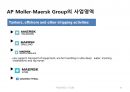 국제물류(국제물류 國際物流 / international logistics)의 이해 및 사례소개 31페이지