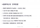국제물류(국제물류 國際物流 / international logistics)의 이해 및 사례소개 67페이지