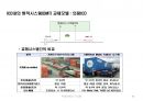 국제물류(국제물류 國際物流 / international logistics)의 이해 및 사례소개 90페이지
