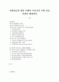 식량안보에 대한 이해와 우리나라 식량 안보 과제와 해결방안 (식량안보의 개념과 중요성, 곡물 수급관련 주요 식량 안보정책, 곡물 수급과 식량안보, 국가 안보 차원에서 본 식량안보 과제) 1페이지