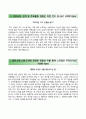 AK켐텍 합격 자기소개서 | AK켐텍 자소서 [에이케이켐텍합격자기소개서 ♣ 에이케이켐텍자소서항목 ♣ AK ChemTech] 2페이지