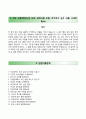AK켐텍 합격 자기소개서 | AK켐텍 자소서 [에이케이켐텍합격자기소개서 ♣ 에이케이켐텍자소서항목 ♣ AK ChemTech] 4페이지
