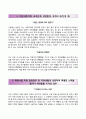 이노칩테크놀로지 합격 자기소개서 | 이노칩테크놀로지 자소서와 면접예상문제 [이노칩테크놀로지자기소개서 ♣ 이노칩테크놀로지자소서 ♣ Inno Chips Technology] 2페이지