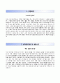 신한종합건설(新韓綜合建設) 합격 자기소개서 | 신한종합건설 자소서와 면접예상문제 [신한종합건설자기소개서 ♣ 신한종합건설자소서 ♣ Shinhan Construction] 2페이지