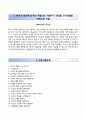 신한종합건설(新韓綜合建設) 합격 자기소개서 | 신한종합건설 자소서와 면접예상문제 [신한종합건설자기소개서 ♣ 신한종합건설자소서 ♣ Shinhan Construction] 4페이지