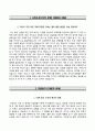 한국석유관리원(韓國石油管理院) 합격 자기소개서 | 한국석유관리원 (대졸 및 고졸 청년인턴) 자소서 (+ 면접족보) [한국석유관리원합격자기소개서 ♣ 한국석유관리원자소서항목 ♣ KPetro] 2페이지