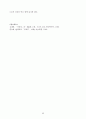 포석 조명희(抱石 趙明熙)의 「낙동강」 - 표층서사구조, 심층서사구조 6페이지