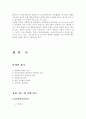경찰공무원 순경채용 시험의 문제점 및 개선방안 4페이지