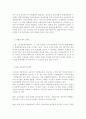 경찰공무원 순경채용 시험의 문제점 및 개선방안 7페이지
