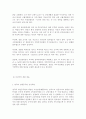 경찰공무원 순경채용 시험의 문제점 및 개선방안 8페이지