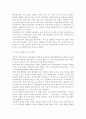 경찰공무원 순경채용 시험의 문제점 및 개선방안 9페이지