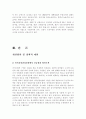 경찰공무원 순경채용 시험의 문제점 및 개선방안 11페이지