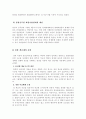 경찰공무원 순경채용 시험의 문제점 및 개선방안 13페이지