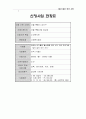 노인 여가활동 활성화를 위한 여가 교육 프로그램 - 경로당  3페이지