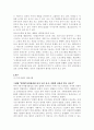 경찰관직무집행법상 위법한 즉시강제의 피해사례와 구제방안 3페이지