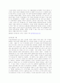 경찰관직무집행법상 위법한 즉시강제의 피해사례와 구제방안 6페이지