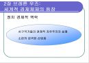 불경한 삼위일체 - 국제통화기금 IMF, 세계은행, 세계무역기구 WTO는 세계를 어떻게 망쳐왔나.ppt 6페이지