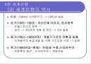 불경한 삼위일체 - 국제통화기금 IMF, 세계은행, 세계무역기구 WTO는 세계를 어떻게 망쳐왔나.ppt 20페이지