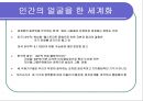 불경한 삼위일체 - 국제통화기금 IMF, 세계은행, 세계무역기구 WTO는 세계를 어떻게 망쳐왔나.ppt 30페이지