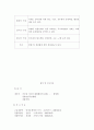 경찰관직무집행법상 위법한 즉시강제의 피해사례와 구제방안 10페이지