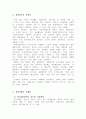 [인사레포트] 경찰공무원 순경채용 시험의 문제점 및 개선방안 8페이지