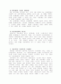 [인사레포트] 경찰공무원 순경채용 시험의 문제점 및 개선방안 10페이지